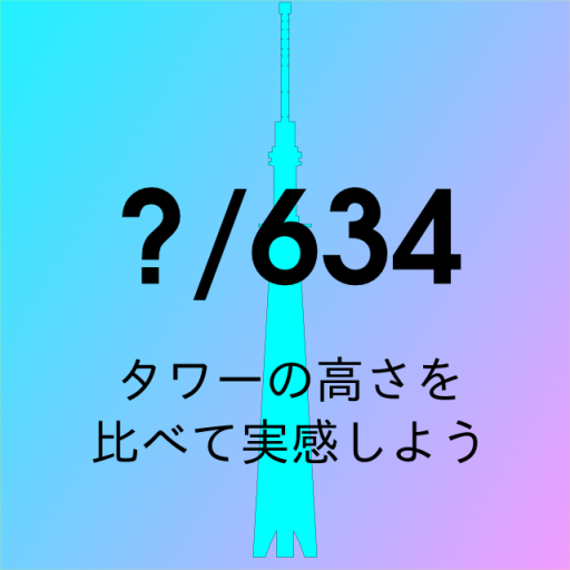 SkyTree